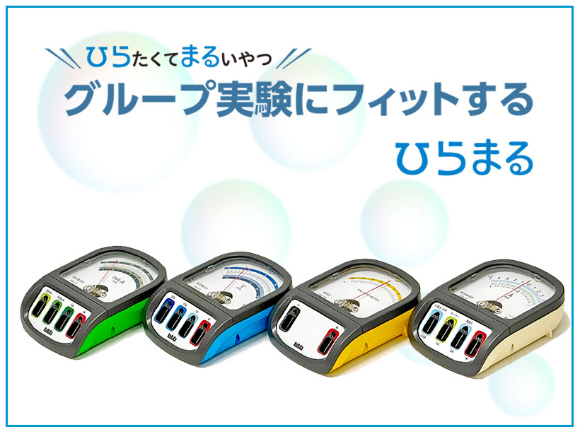 「ひらまる」シリーズ