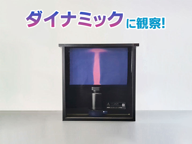 空気のあたたまり方実験器TC-F